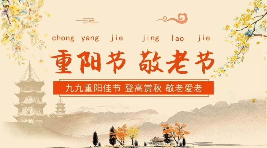 致九九重陽(yáng)：不忘自然的天性 永葆年少的純真